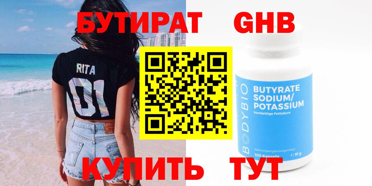 Бутират Butirat  Вход с VPN  Сегежа 