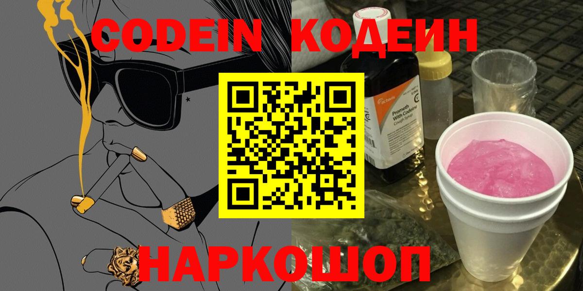 Кодеин Purple Drank  Вход с VPN  Сегежа 
