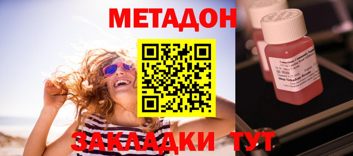 МЕТАДОН мёд  Метадон кристалл  Вход с VPN  Сегежа 